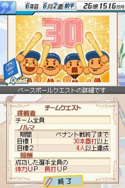 プロ野球チームをつくろう!2