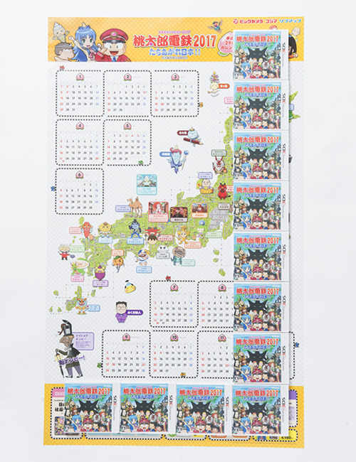 「平成29年 桃鉄特大カレンダー」が全国ビックカメラで無料配布開始―でけぇ…