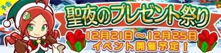 『ぷよぷよ!!クエスト』で限定キャラ「サンタりんご」を入手！聖夜のプレゼント祭り開催