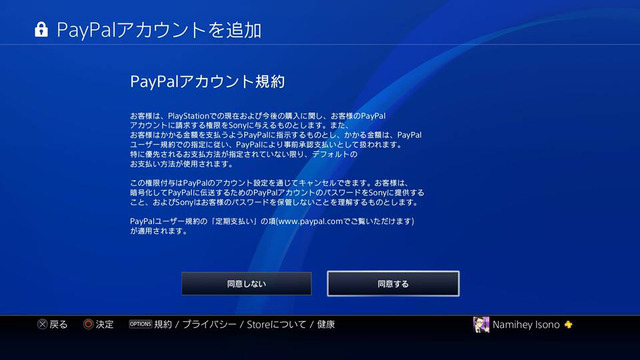 【特集】ゲーマーのための「PayPal」ガイド―使い方や登録方法を解説！