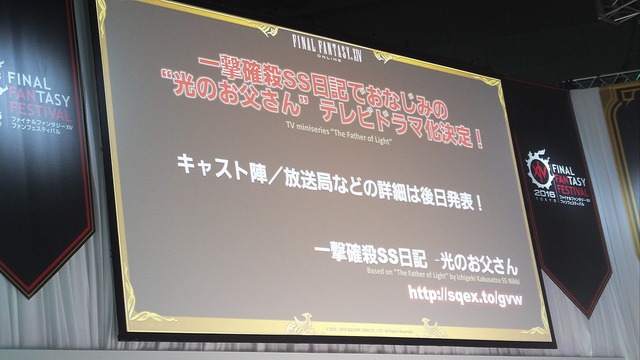 「光のお父さん」がTVドラマに！ 『FFXIV』上で綴られた親孝行計画が映像化