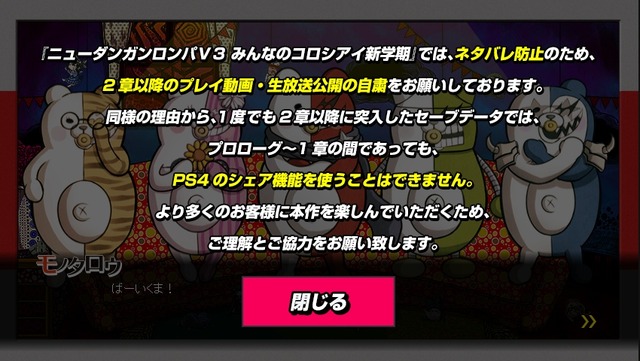 『ニューダンガンロンパV3』ネタバレ防止のお願いが公開、動画は1章までのみ公開可能で破ると「エグイサルで八つ裂きの刑」に