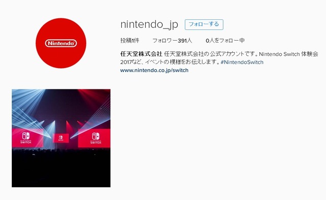 任天堂、インスタグラムに公式アカウントを開設…ニンテンドースイッチ体験会の模様を投稿予定