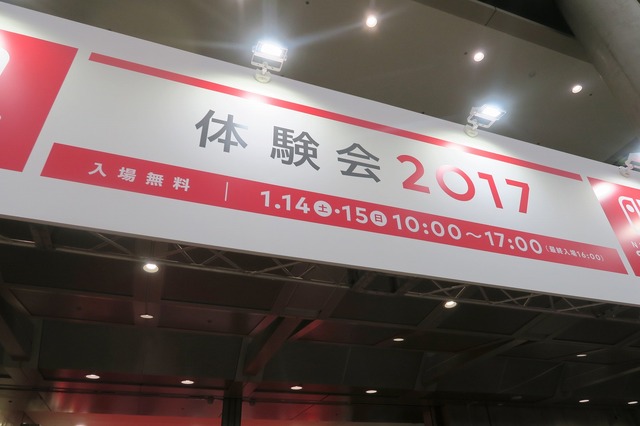 「Nintendo Switch体験会2017」の模様をお届け、気になる待ち時間は?【フォトレポート】