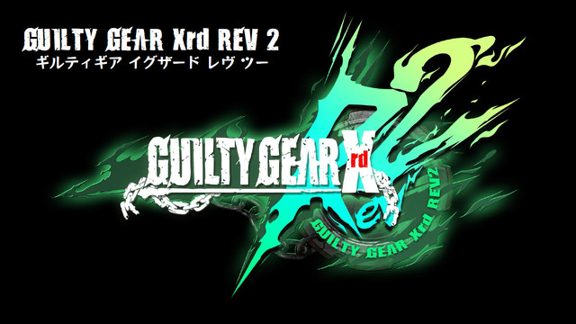 シリーズ最新作『GUILTY GEAR Xrd REV 2』制作決定！ 今春アーケードに登場、家庭用版も予定…1月20日からロケテも開催