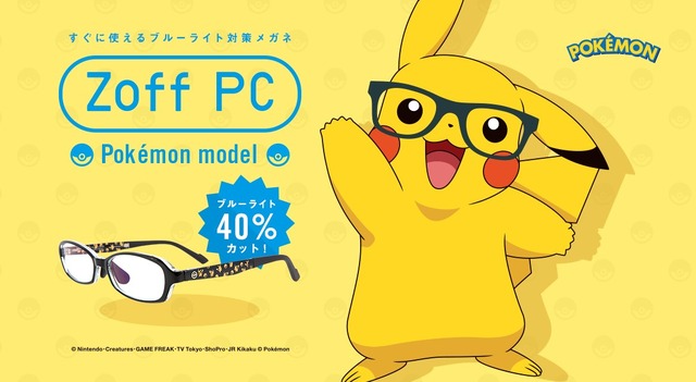 ZoffのPC用メガネに『ポケモン』モデルが登場！2月10日からZoffオンラインストアで先行販売