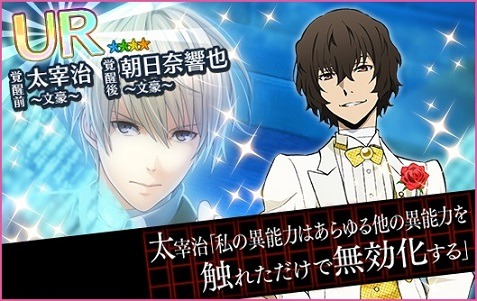 『夢色キャスト』×「文豪ストレイドッグス」コラボイベント開催！ 記念ガチャや新URがもらえるキャンペーンも