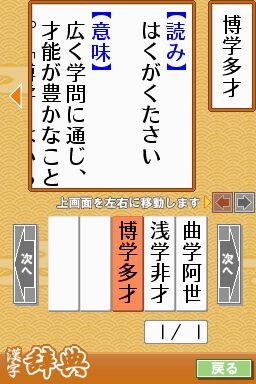 財団法人日本漢字能力検定協会公認 漢検DS3 デラックス