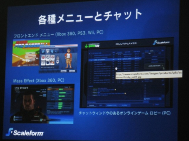 【GTMF2009】ゲームUIをFlashで作成「Scaleform GFx」