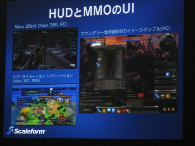 【GTMF2009】ゲームUIをFlashで作成「Scaleform GFx」