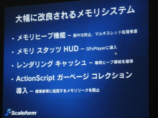 【GTMF2009】ゲームUIをFlashで作成「Scaleform GFx」