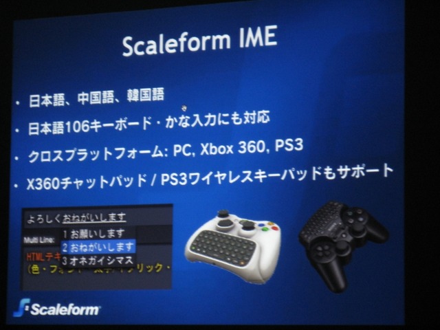 【GTMF2009】ゲームUIをFlashで作成「Scaleform GFx」