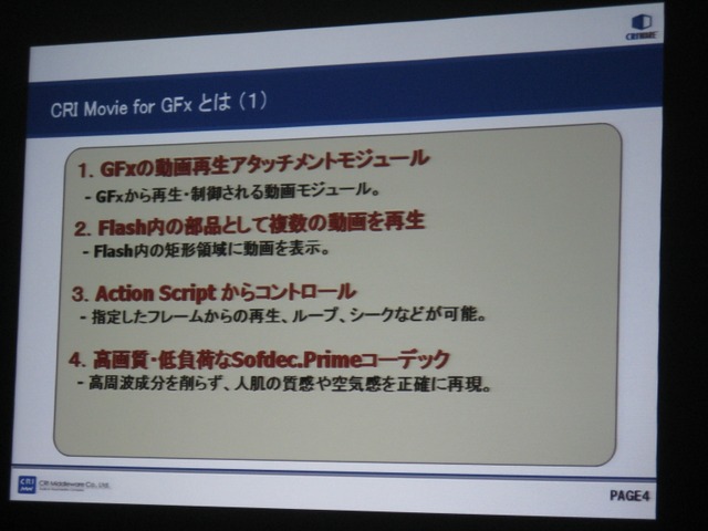 【GTMF2009】ゲームUIをFlashで作成「Scaleform GFx」