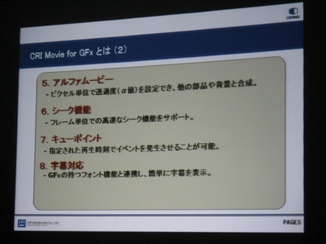 【GTMF2009】ゲームUIをFlashで作成「Scaleform GFx」