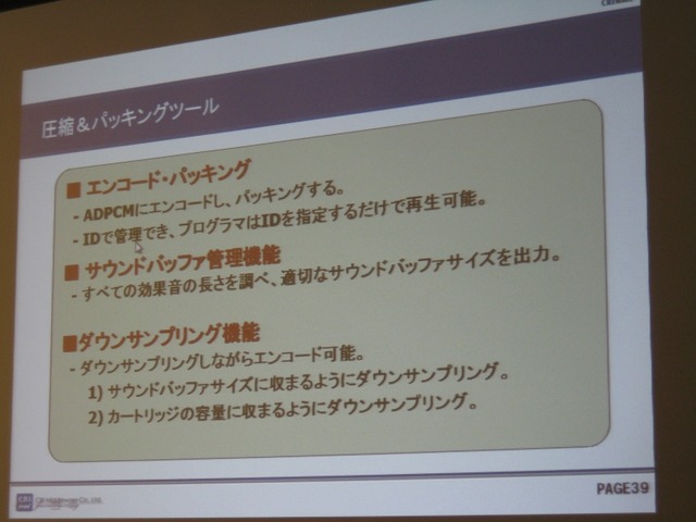 【GTMF2009】PSPのロード時間を短縮するためには? GTMFのCRIセッション