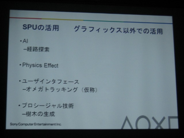 【GTMF2009】モーションで面白いゲームをぜひ! SCE「PLAYSTATION Eye」などを紹介