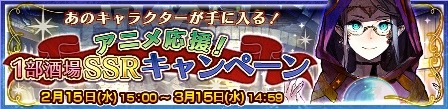 『チェインクロニクル3』がアニメで活躍中のキャラクターが手に入るキャンペーン開催