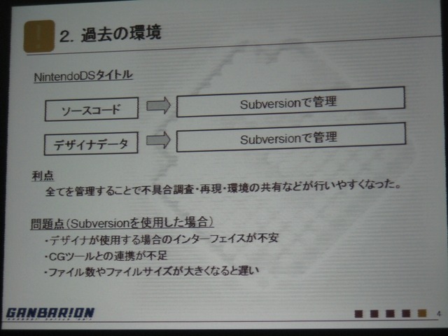 【GTMF2009】地元ガンバリオンがAlienbrainを導入する苦労を語った