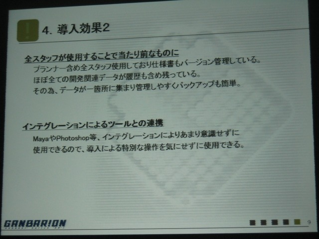 【GTMF2009】地元ガンバリオンがAlienbrainを導入する苦労を語った