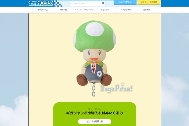 任天堂のLINE公式キャラ「キノピオくん」がセガのプライズに！ぬいぐるみやスマホポーチなどが登場