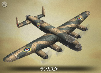 新機体ぞくぞく追加！『Heroes in the Sky』アップデート情報