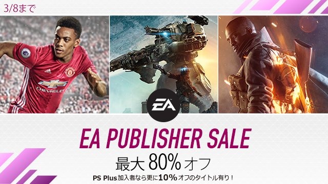 「EA パブリッシャーセール」がPS Storeで開催―『BF1』『FIFA』『タイタンフォール2』がラインナップ！