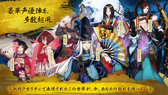 『陰陽師』正式サービス開始！ 美しく妖しい平安時代を舞台とするRPGが幕開け