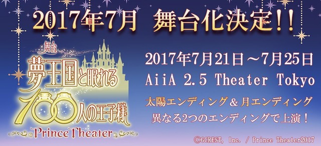 『夢100』舞台化決定！7月に2つのエンディングで上演