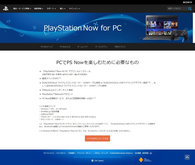 「PS Now for PC」サービス開始！200以上のPS3タイトルがWindows PCで遊べる