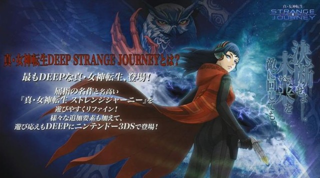 3DS『真・女神転生 DEEP STRANGE JOURNEY』今秋発売！ DS版をリファインして追加要素も用意