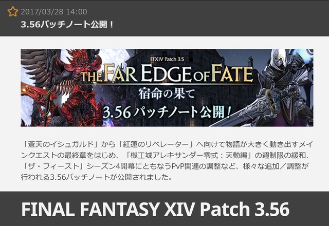 『FFXIV』3.56パッチノートが公開―フリートライアルの時間制限が14日間から“無期限”に！