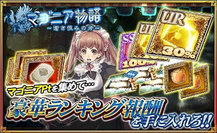 『オルタンシア・サーガ』期間限定イベント開始！レイドボス討伐で限定SSR「アルマ」をゲット