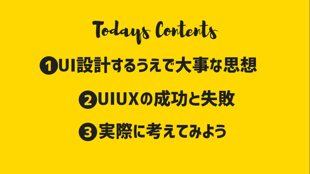 【レポート】UI/UX設計は「おもてなし」と「コミュニケーションスキル」が大切―サイバーエージェント「UIUX Lab 」代表・鷲山優作氏が語る