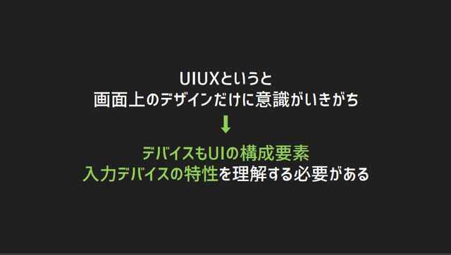 【レポート】UI/UX設計は「おもてなし」と「コミュニケーションスキル」が大切―サイバーエージェント「UIUX Lab 」代表・鷲山優作氏が語る