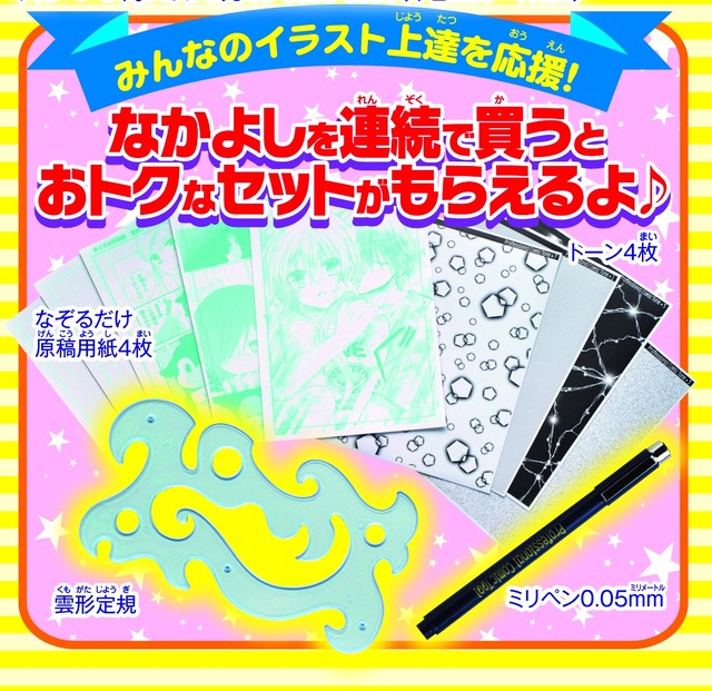 「なかよし」5月号で“録音できてしゃべる”交換日記が登場─付録が更なる進化を遂げる