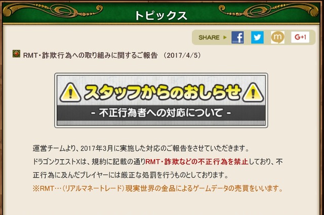 『ドラクエX』不正行為プレイヤーの処分内容が発表―数百億規模のゴールドが凍結、約1000アカウントが利用停止に