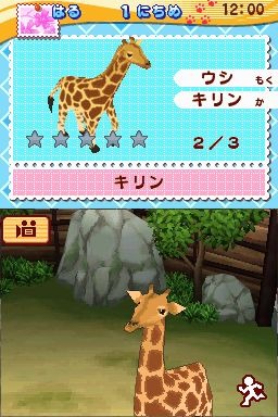 みんなの動物園