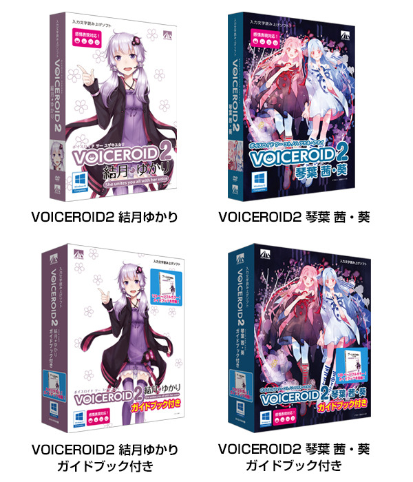 読み上げソフト「VOICEROID2」結月ゆかり＆琴葉 茜・葵の発売日が決定！