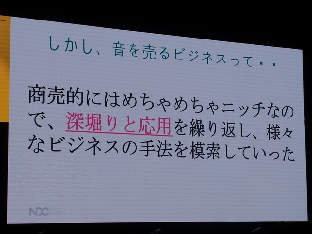 【NDC17】キーワードは「共感」、初音ミクが世界に広がっていった理由