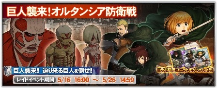 『オルサガ』×「進撃の巨人」コラボイベント開催！SSR“リヴァイ（お掃除ver.）”が必ず貰えるログインキャンペーンも