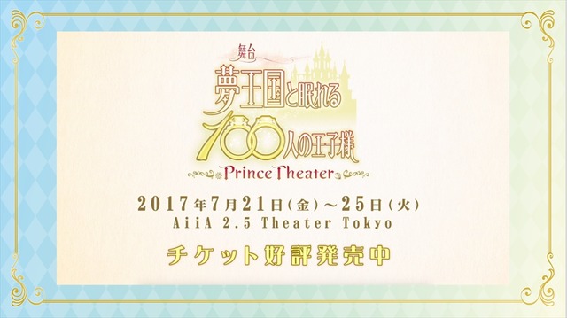 【レポート】応援してくれる姫様たちへ感謝を込めて―ゲーム＆アニメの新展開も発表された『夢100』2周年記念イベント