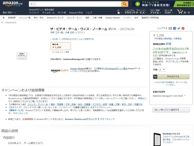 近未来のゲームをレビューするSF小説「ザ・ビデオ・ゲーム・ウィズ・ノーネーム」予約開始、イラストは「それ町」などの石黒正数が担当
