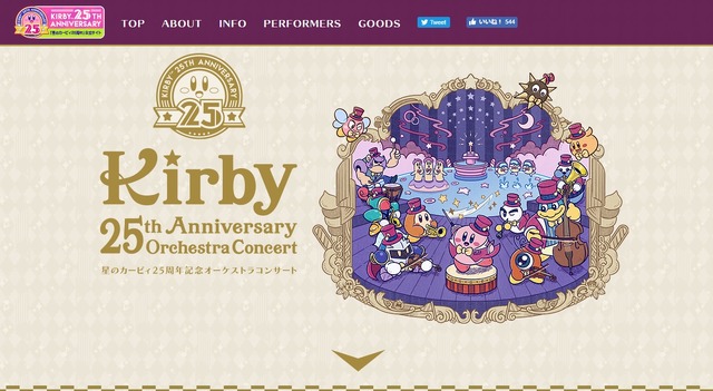 「星のカービィ25周年記念オーケストラコンサート」追加公演のチケット一般販売は5月10日10時より