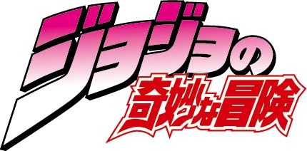 “スタンド”を発現させ、吉良吉影を倒せ！ 「ジョジョの奇妙な遊園地からの脱出」東京・大阪にて開催