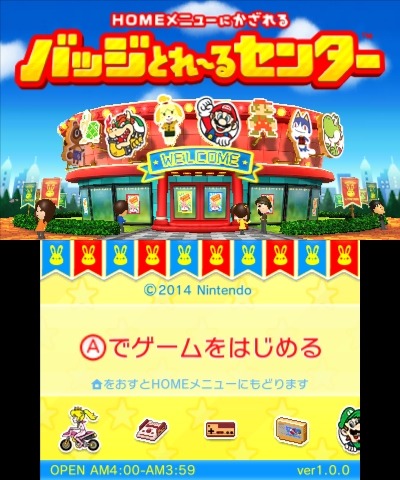 3DS『バッジとれ～るセンター』新バッジ入荷が5月26日で終了、終了理由はセーブデータ容量上限のため