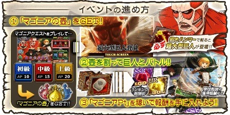 『オルタンシア・サーガ』にて「進撃の巨人」コラボイベント「巨人襲来！オルタンシア防衛戦」開始！