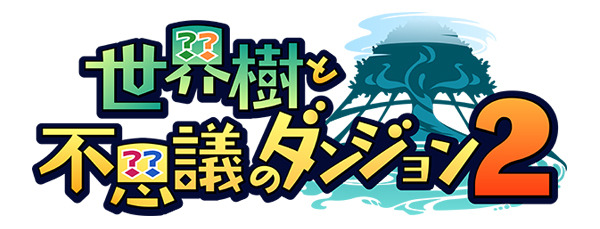 『世界樹と不思議のダンジョン2』に登場する全15職業が判明！ モンク、パイレーツなどが新たに参戦