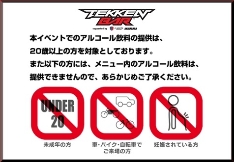 『鉄拳7』の観戦や対戦が楽しめる”e-sports BAR”が3日間限定で登場─プロゲーマーへの挑戦も