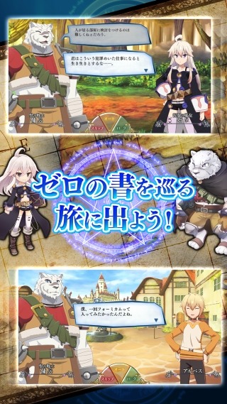 TVアニメ『ゼロから始める魔法の書』スマホ向けアプリが配信開始！様々な記念キャンペーンも実施