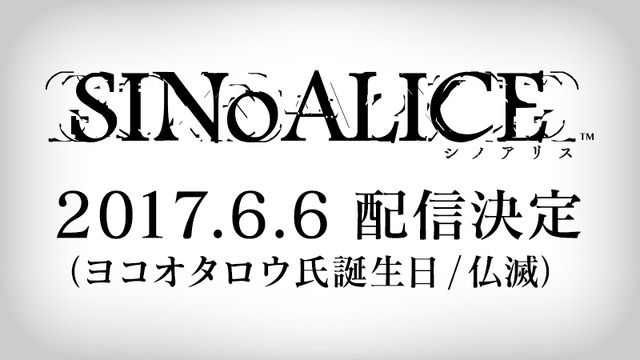 スクエニ新作『シノアリス』配信日が決定！―なんとヨコオタロウ氏の誕生日（仏滅）…